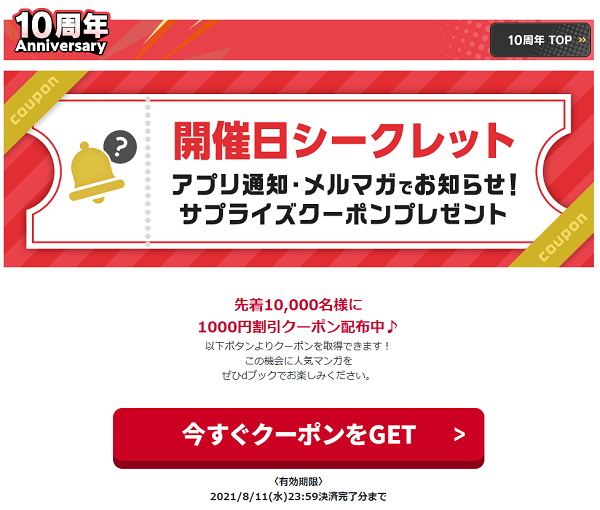 サプライズクーポン GETページ|電子書籍[コミック・小説・実用書]なら、ドコモのdブック