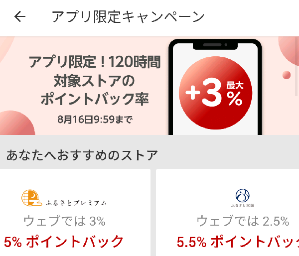 Rebates（リーベイツ）｜ふるさと納税