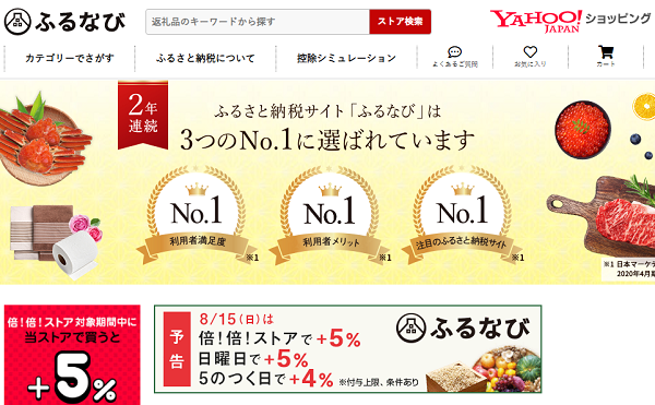 ふるなび - Yahoo!ショッピング