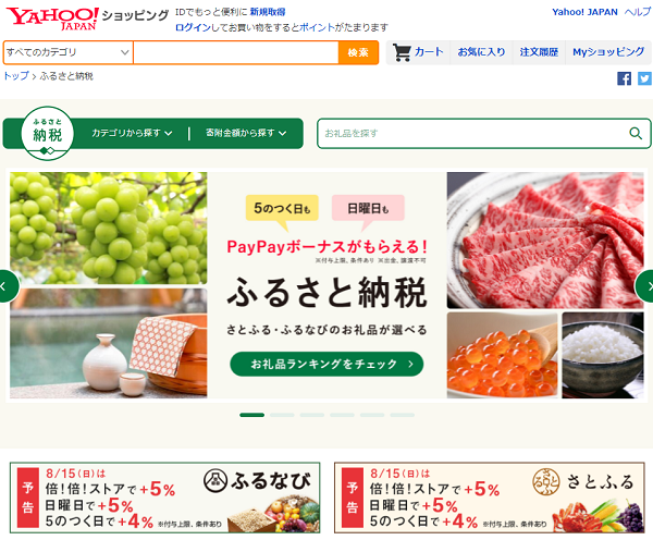 はじめての方でも簡単手続き「ふるさと納税」 - Yahoo!ショッピング