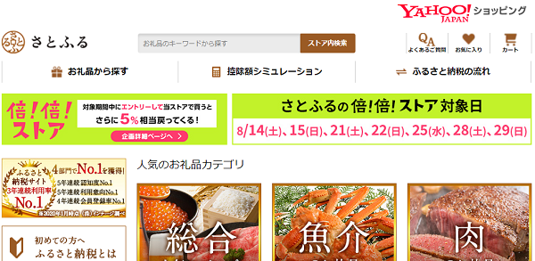 さとふる - Yahoo!ショッピング