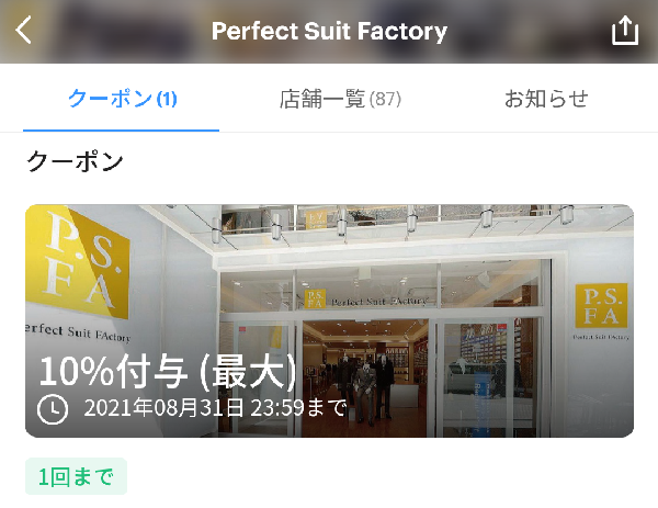 Perfect Suit Factory クーポン｜PayPay