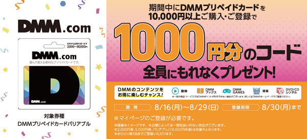 セブン‐イレブン｜ DMMプリペイドカード コードプレゼントキャンペーン！
