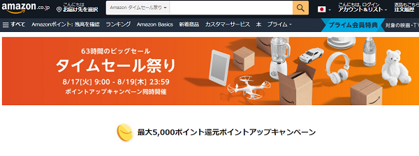 タイムセール祭り