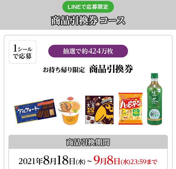 700円(税込)以上買ってチャレンジ！スマホくじ| ローソン