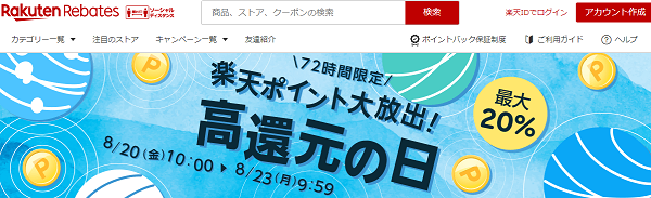 Rebates（リーベイツ）｜ふるさと納税