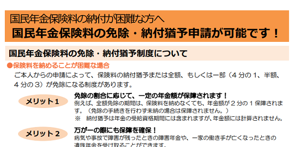 国民年金保険料の免除制度・納付猶予制度｜日本年金機構