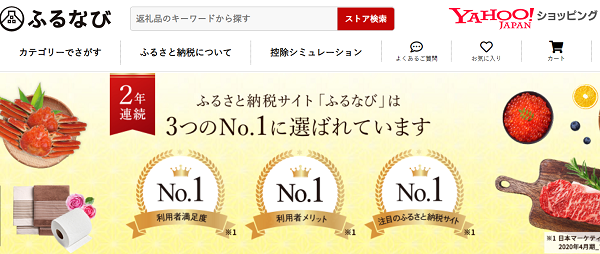 ふるなび - Yahoo!ショッピング
