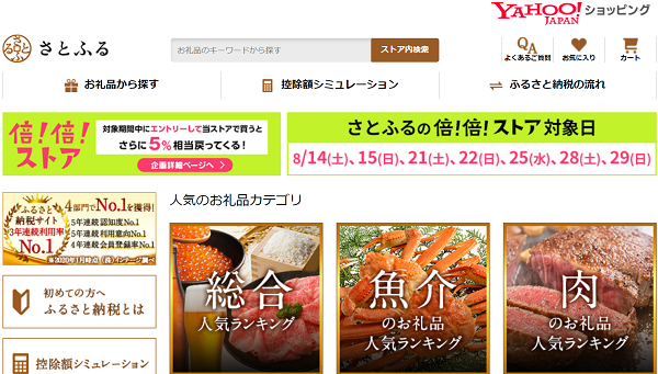 さとふる - Yahoo!ショッピング