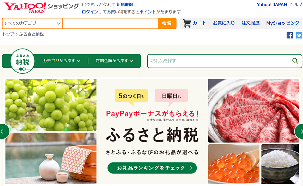 はじめての方でも簡単手続き「ふるさと納税」 - Yahoo!ショッピング