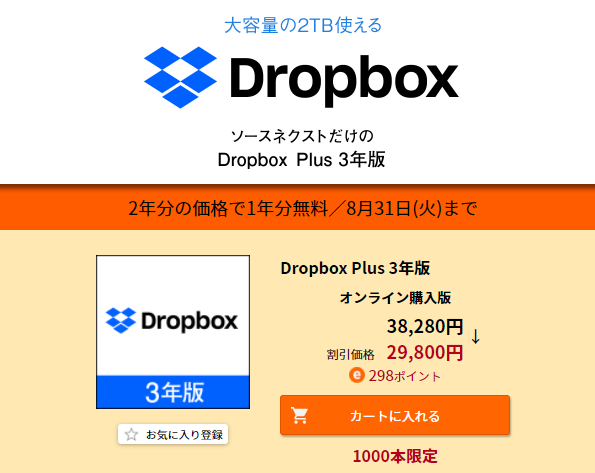 Dropbox Plus 3年版｜ソースネクスト