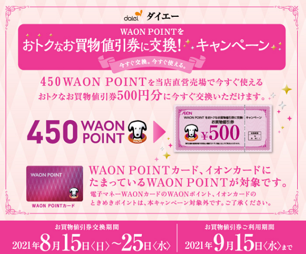 キャンペーン詳細 | 《公式サイト》スマートワオン | smart WAON | smartWAON.com