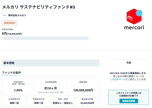 メルカリ サステナビリティファンド#2 | Funds (ファンズ)