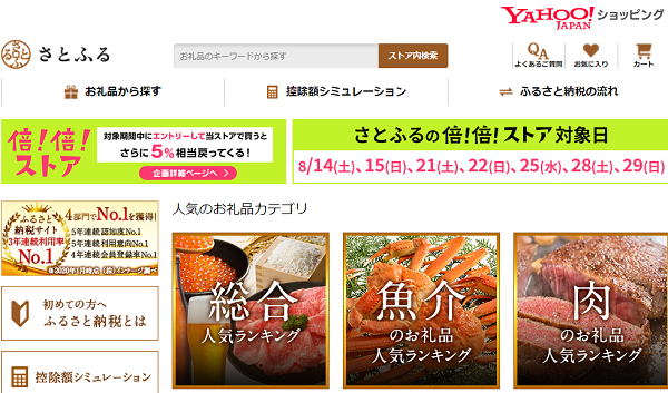 さとふる - Yahoo!ショッピング