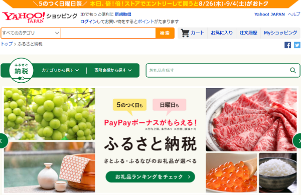 はじめての方でも簡単手続き「ふるさと納税」 - Yahoo!ショッピング