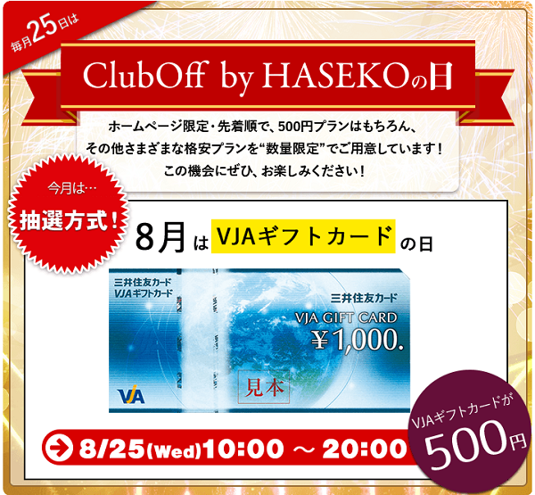 ClubOff by HASEKOの日