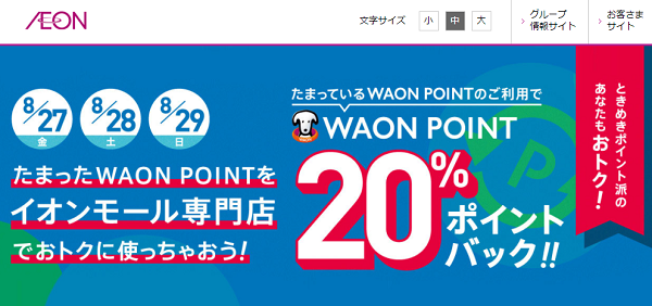 イオンモール・イオンショッピングセンター｜全国の店舗、キャンペーンのご案内