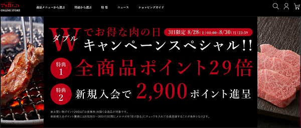 8月29日は「ヤキニクの日」年に1度のスペシャル肉の日DAYS開催決定 | 焼肉トラジ オンラインストア