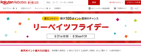 Rebates（リーベイツ）｜ふるさと納税