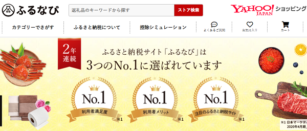 ふるなび - Yahoo!ショッピング