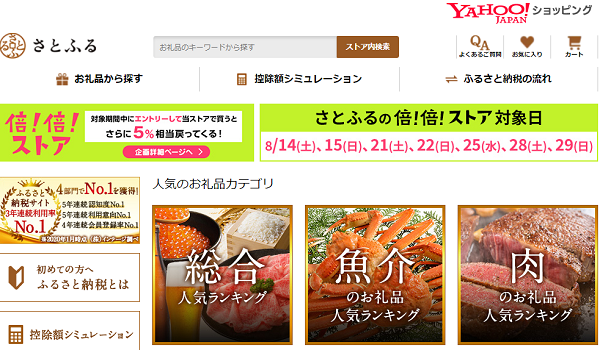 さとふる - Yahoo!ショッピング