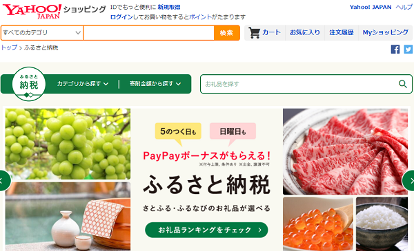 はじめての方でも簡単手続き「ふるさと納税」 - Yahoo!ショッピング