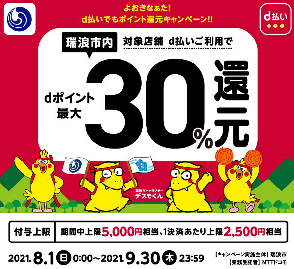 よおきなぁた！d払いでもポイント還元キャンペーン！！｜d払い