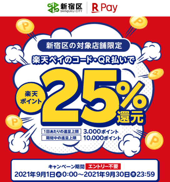 横芝光町でキャッシュレス生活キャンペーン |楽天ペイ