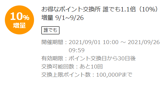 お得なポイント交換所｜au PAY マーケット－通販サイト
