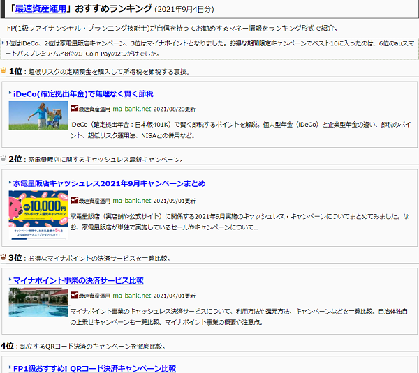 資産運用お勧めベスト10