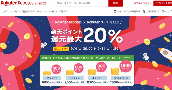 Rebates（リーベイツ）｜楽天スーパーSALE連動企画