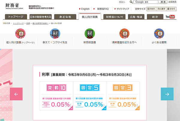 個人向け国債 :財務省