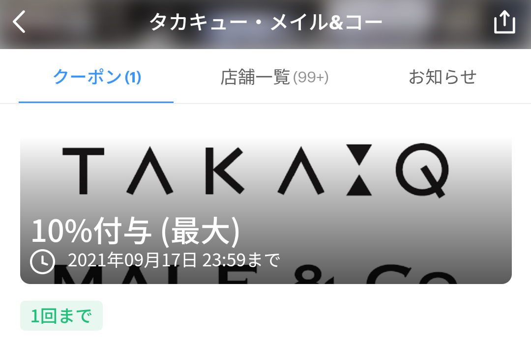 タカキュー クーポン｜PayPay