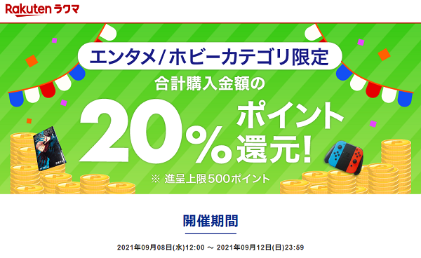 【楽天ラクマ】エンタメDays!購入編