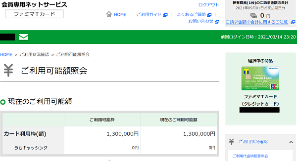 ファミマTカード
