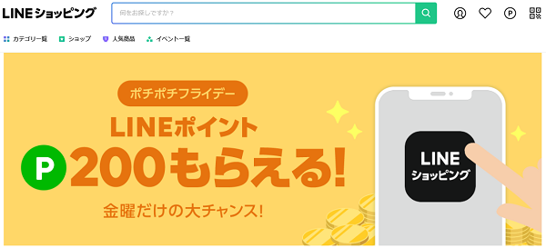 ポチポチフライデー | LINEショッピング