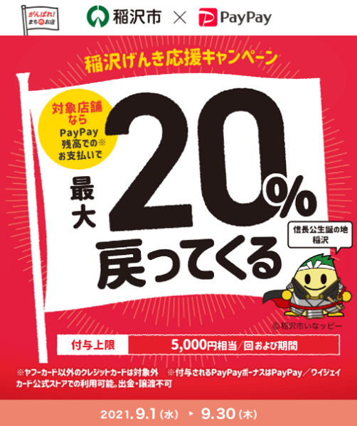 稲沢げんき応援キャンペーン｜PayPay