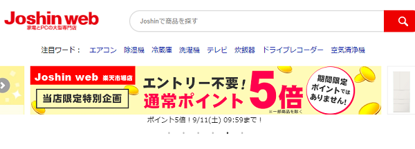 Joshin web楽天市場店