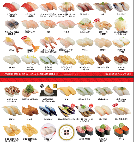 かっぱ寿司の食べホー | かっぱ寿司 | 回転寿司