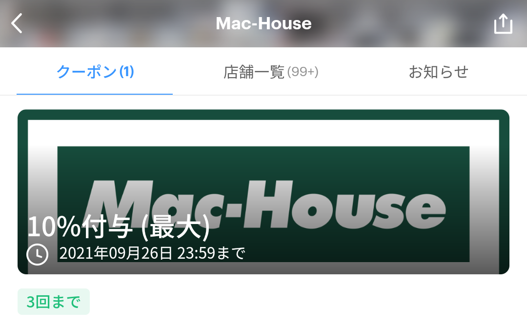 Mac-House クーポン｜PayPay