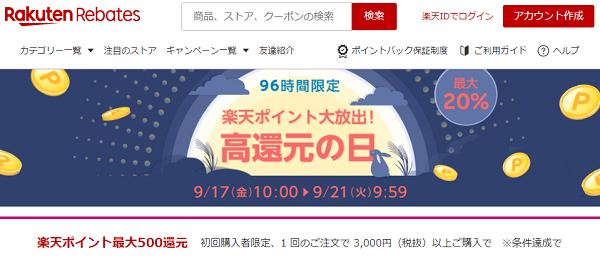 Rebates（リーベイツ）｜ふるさと納税