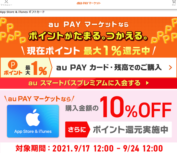 App Store & iTunes ギフトカード｜au PAY マーケット