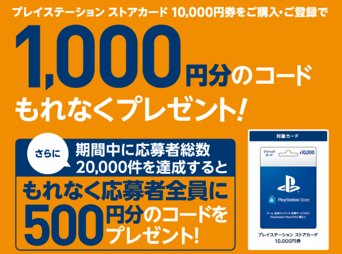 セブン‐イレブン｜ プレイステーション ストアカード コードプレゼントキャンペーン！