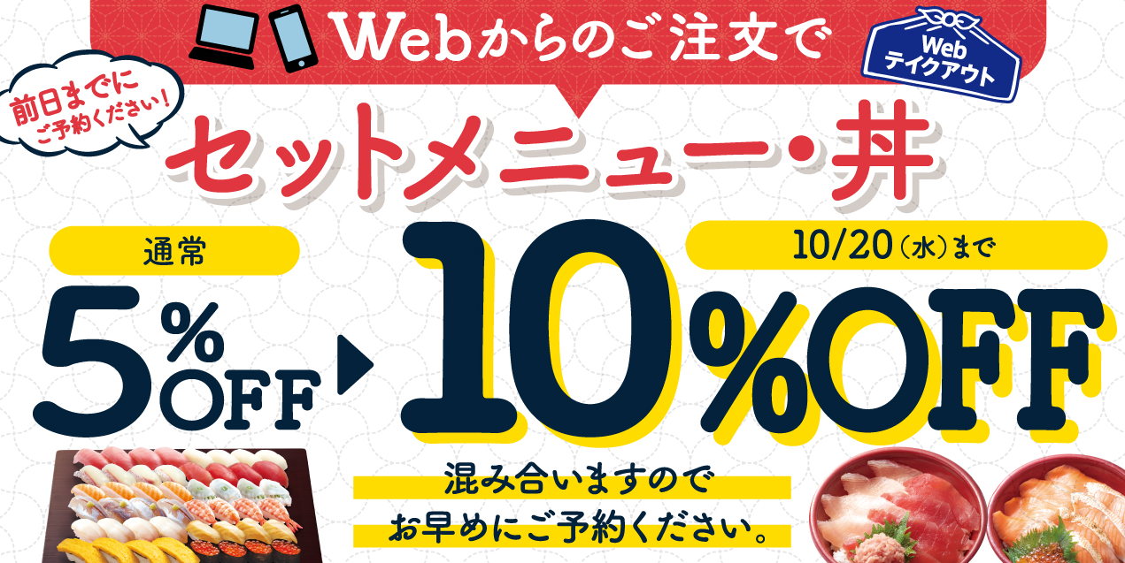 はま寿司 - テイクアウトサイト