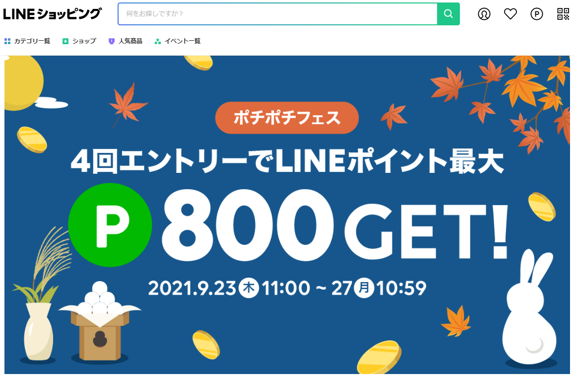 ポチポチフェス｜LINEショッピング
