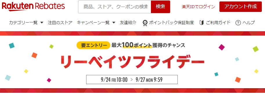 Rebates（リーベイツ）｜ふるさと納税