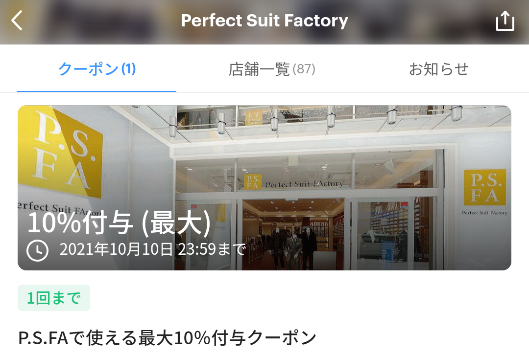 Perfect Suit Factory クーポン｜PayPay