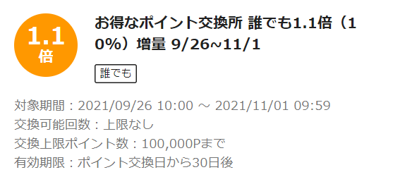 お得なポイント交換所｜au PAY マーケット－通販サイト