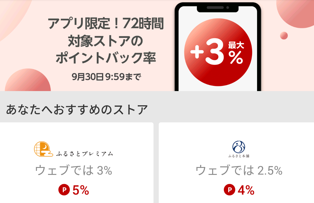 Rebates（リーベイツ）｜ふるさと納税
