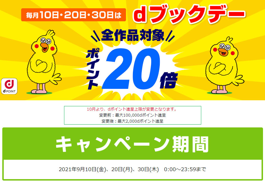 dブックデー キャンペーン | dブック